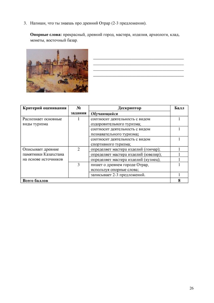 СО_Познание мира_2 класс_ОШ-page-026