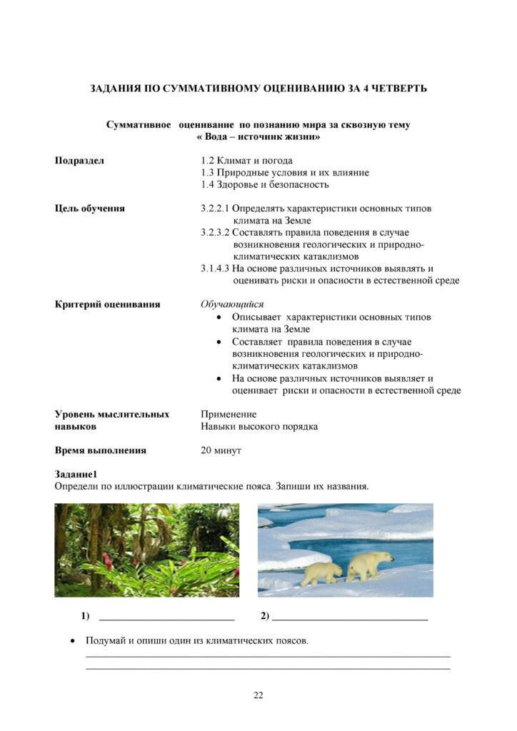 СО_Познание мира_3кл_ОШ-page-022
