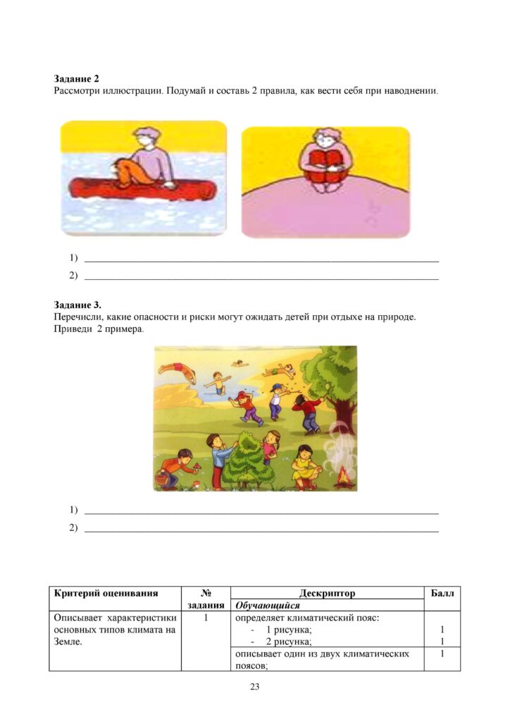 СО_Познание мира_3кл_ОШ-page-023