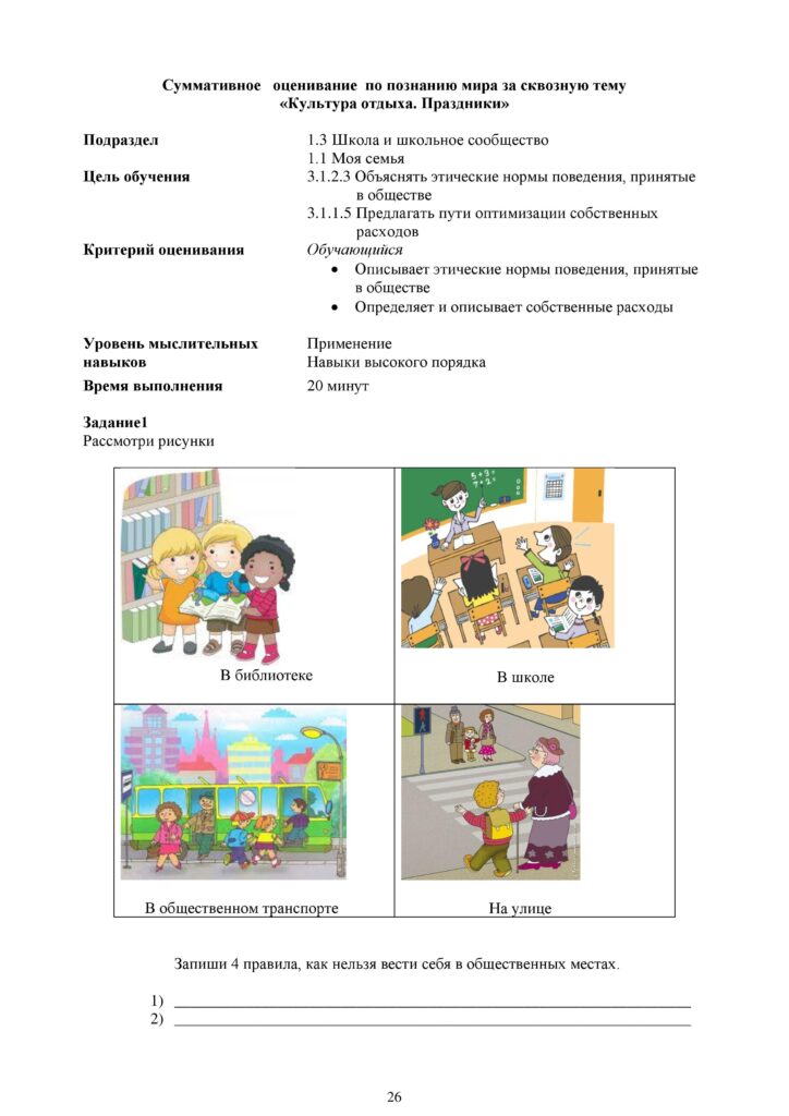 СО_Познание мира_3кл_ОШ-page-026