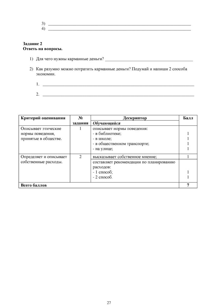 СО_Познание мира_3кл_ОШ-page-027