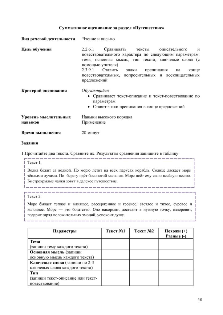 СО_Русский Я1_2кл-page-043