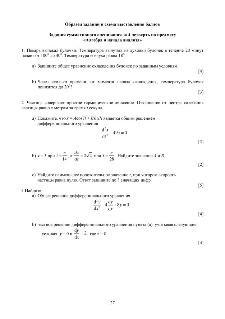 SOCh_Algebra_11_klass_EMN_rus(26)