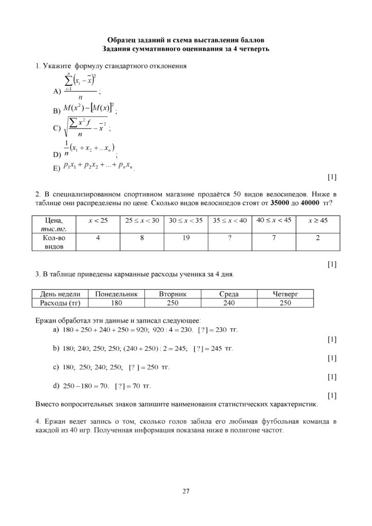 SOCh_Algebra_11_klass_OGN_rus(26)