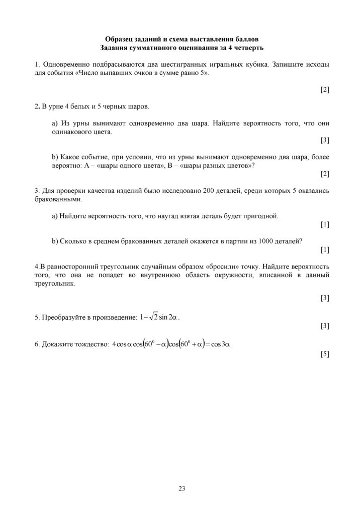 SOCh_Algebra_9klass(22)
