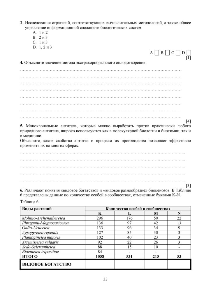 SOCh_Biologia_11_OGN_rus(32)