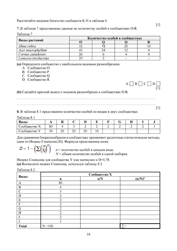 SOCh_Biologia_11_OGN_rus(33)