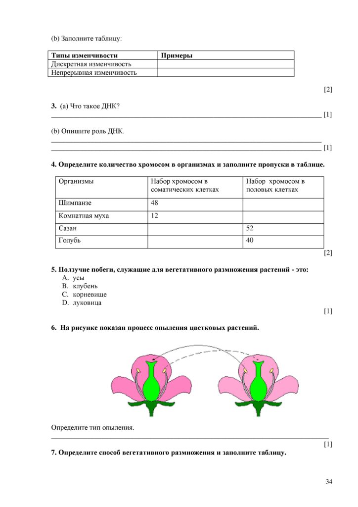 SOCh_Biologia_7kl_rus_V2-page-034