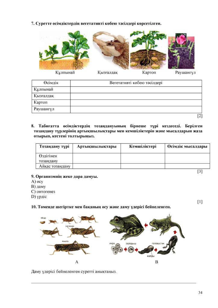 СОЧ_Биология_7кл_каз_В2(33)