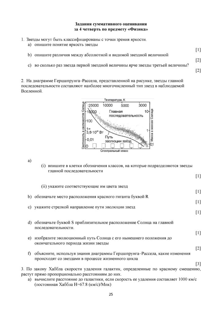 SOCh_Fizika_11_OGN_rus(24)