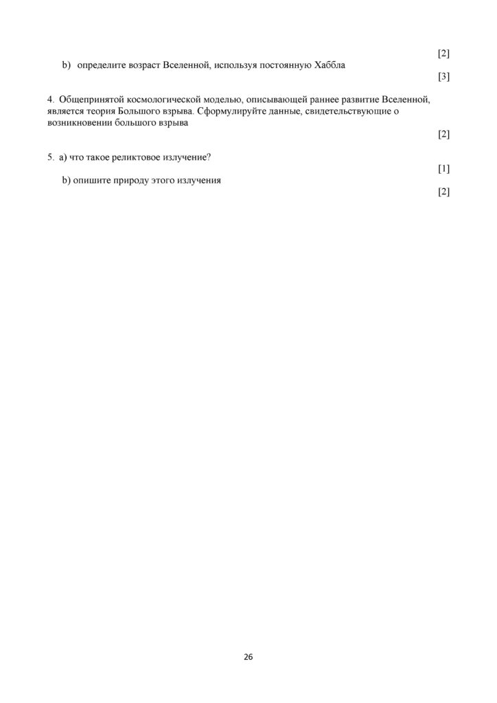 SOCh_Fizika_11_OGN_rus(25)