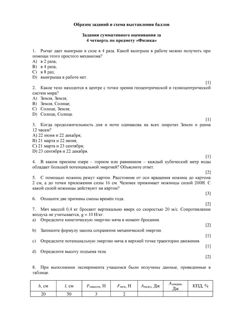SOCh_Fizika_7kl_rus-page-026