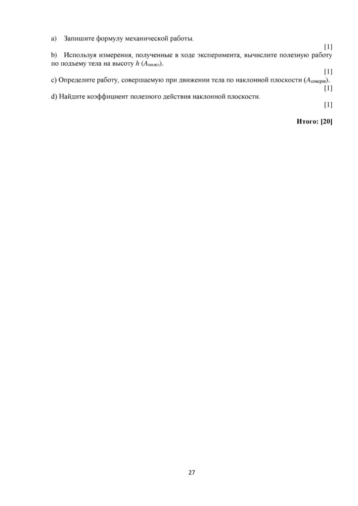 SOCh_Fizika_7kl_rus-page-027