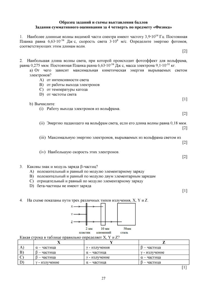 SOCh_Fizika_9klass(26)