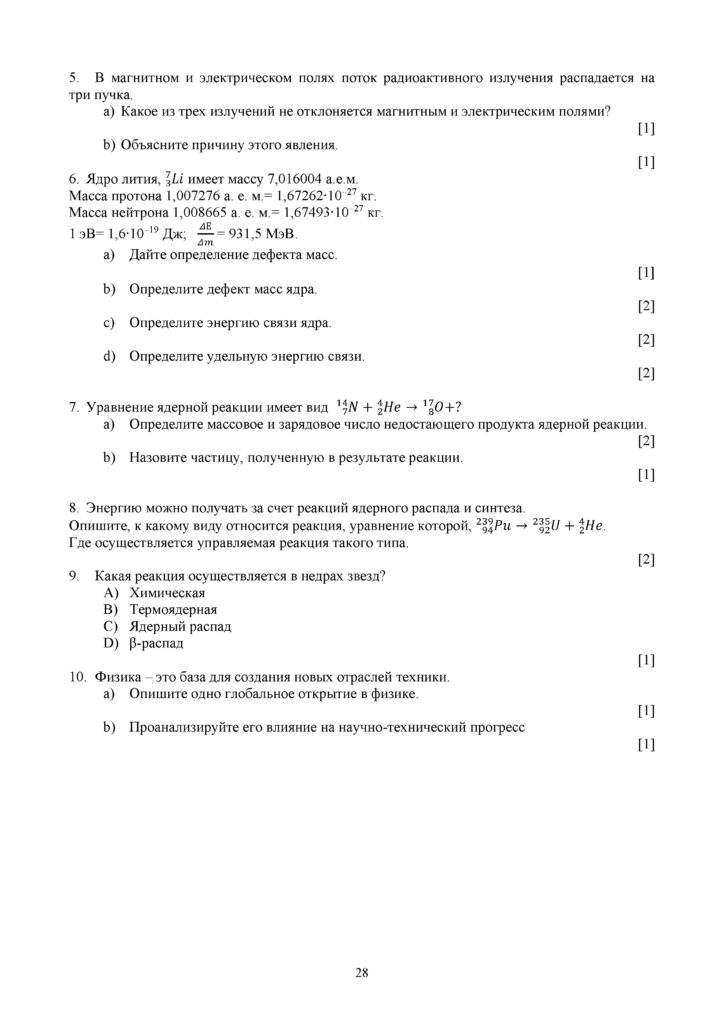 SOCh_Fizika_9klass(27)