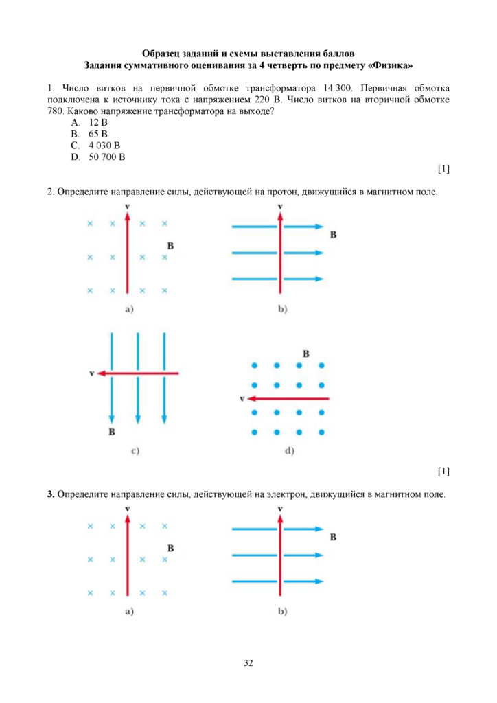 SOCh_Fizika_EMN_10_klass_rus(31)