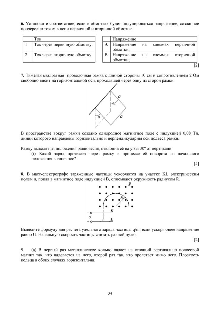 SOCh_Fizika_EMN_10_klass_rus(33)