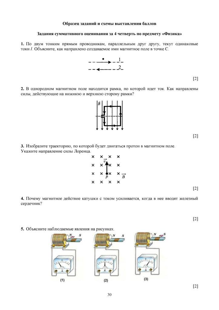 SOCh_Fizika_OGN_10_klass_rus(29)