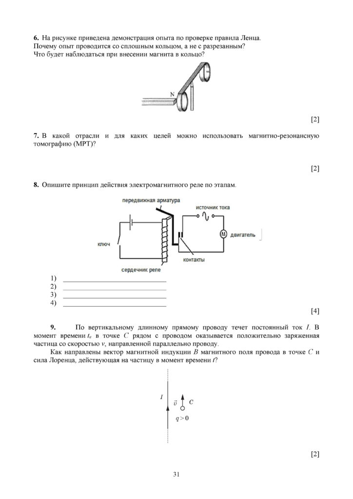 SOCh_Fizika_OGN_10_klass_rus(30)