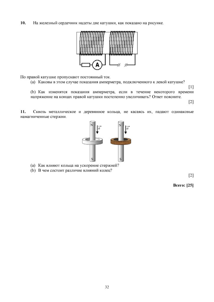 SOCh_Fizika_OGN_10_klass_rus(31)