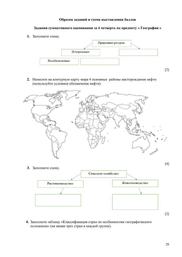 SOCh_Geografia_7kl_rus-page-029