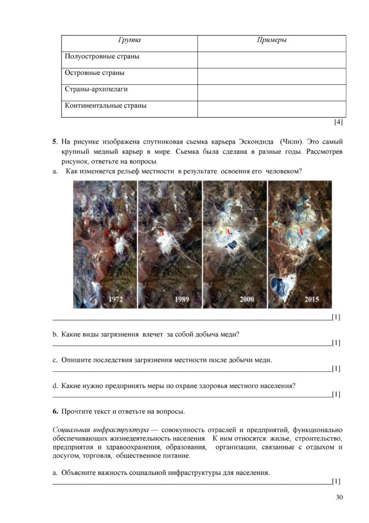 SOCh_Geografia_7kl_rus-page-030