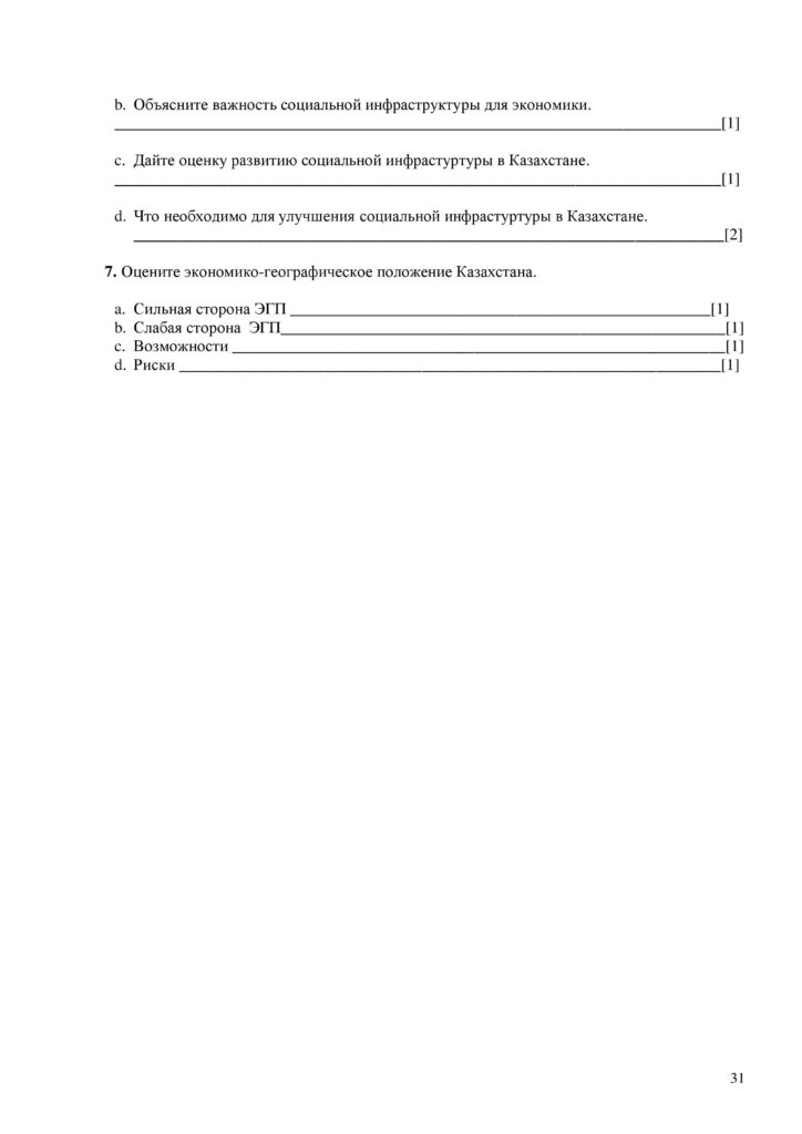 SOCh_Geografia_7kl_rus-page-031
