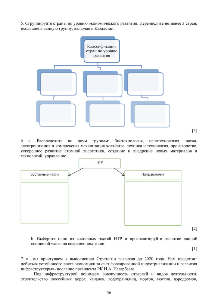 SOCh_Geografia_9klass(35)