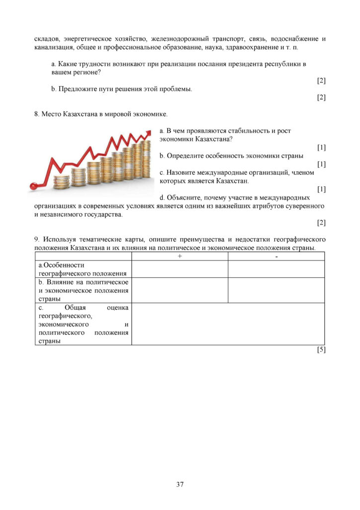 SOCh_Geografia_9klass(36)