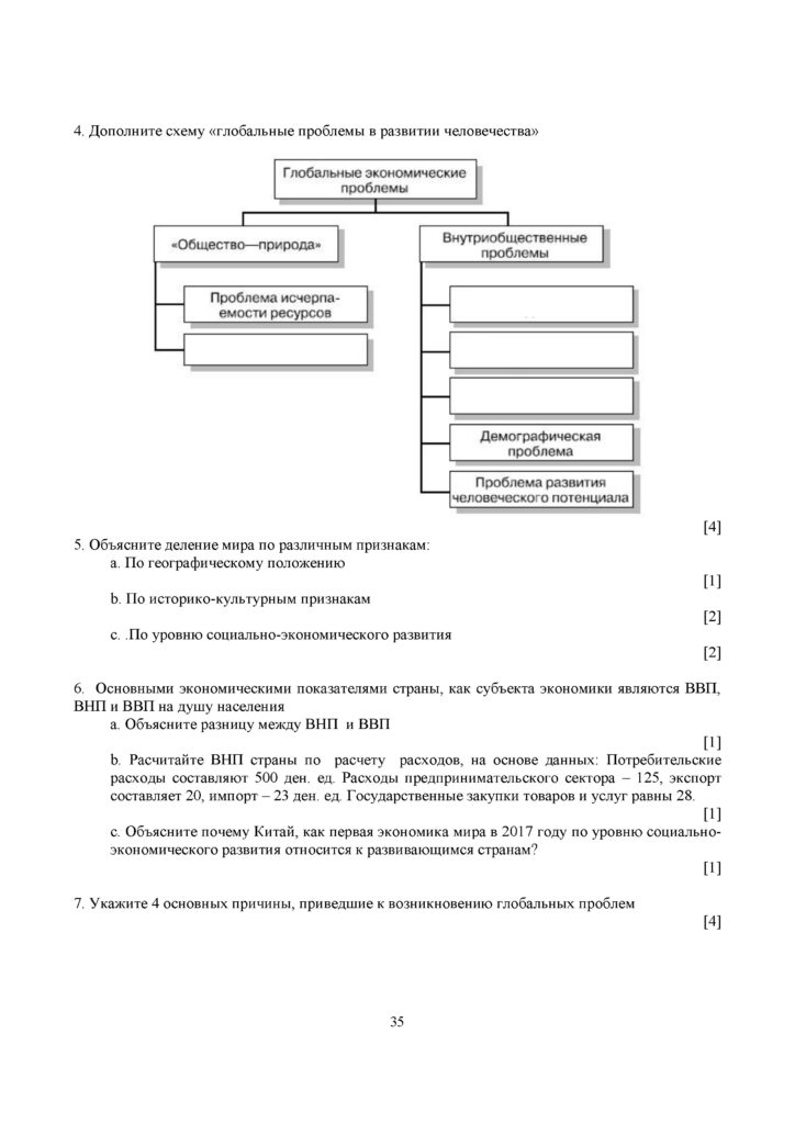 SOCh_Geografia_EMN_10_klass_rus(34)