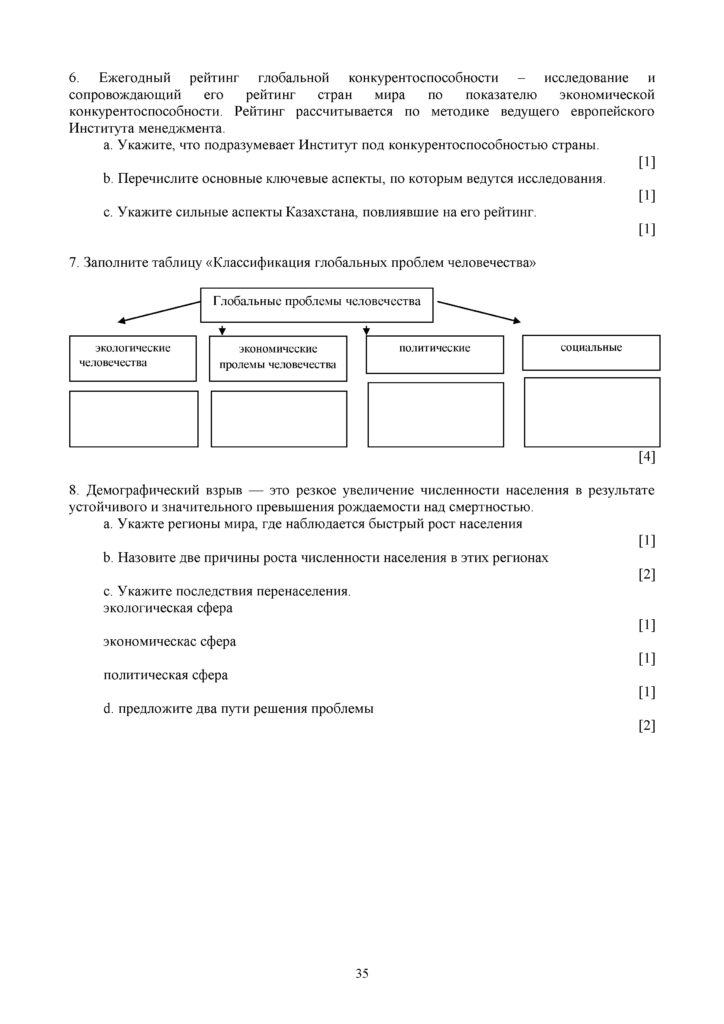 SOCh_Geografia_OGN_10_klass_rus(34)