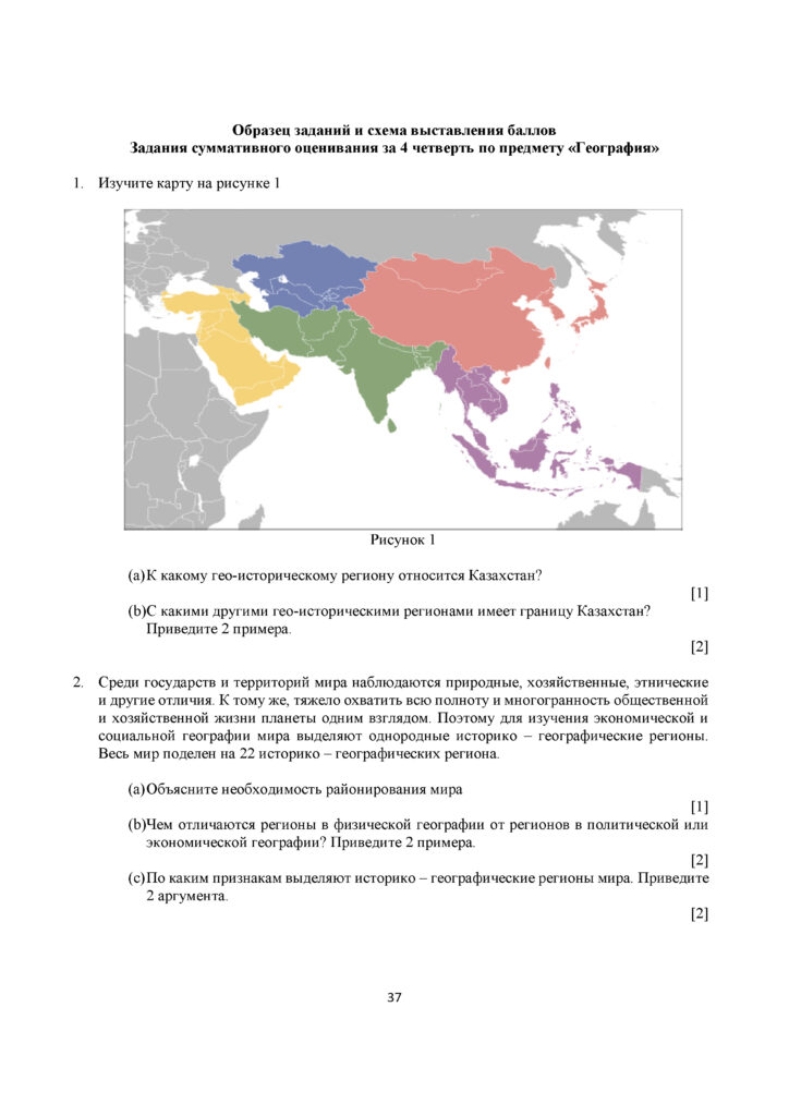 SOCh_GEOGRAFIYa_11_kl_EMN_RUS(36)
