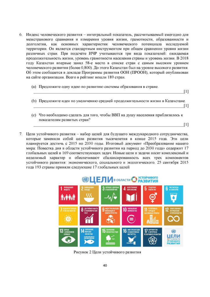 SOCh_GEOGRAFIYa_11_kl_EMN_RUS(39)