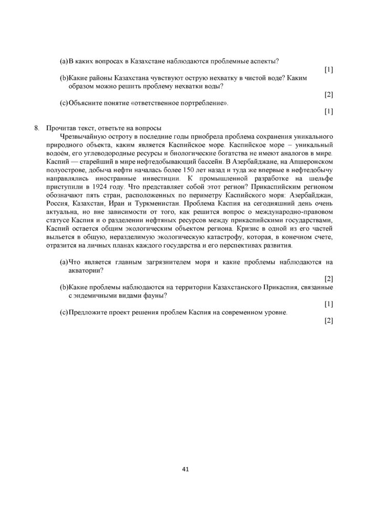 SOCh_GEOGRAFIYa_11_kl_EMN_RUS(40)