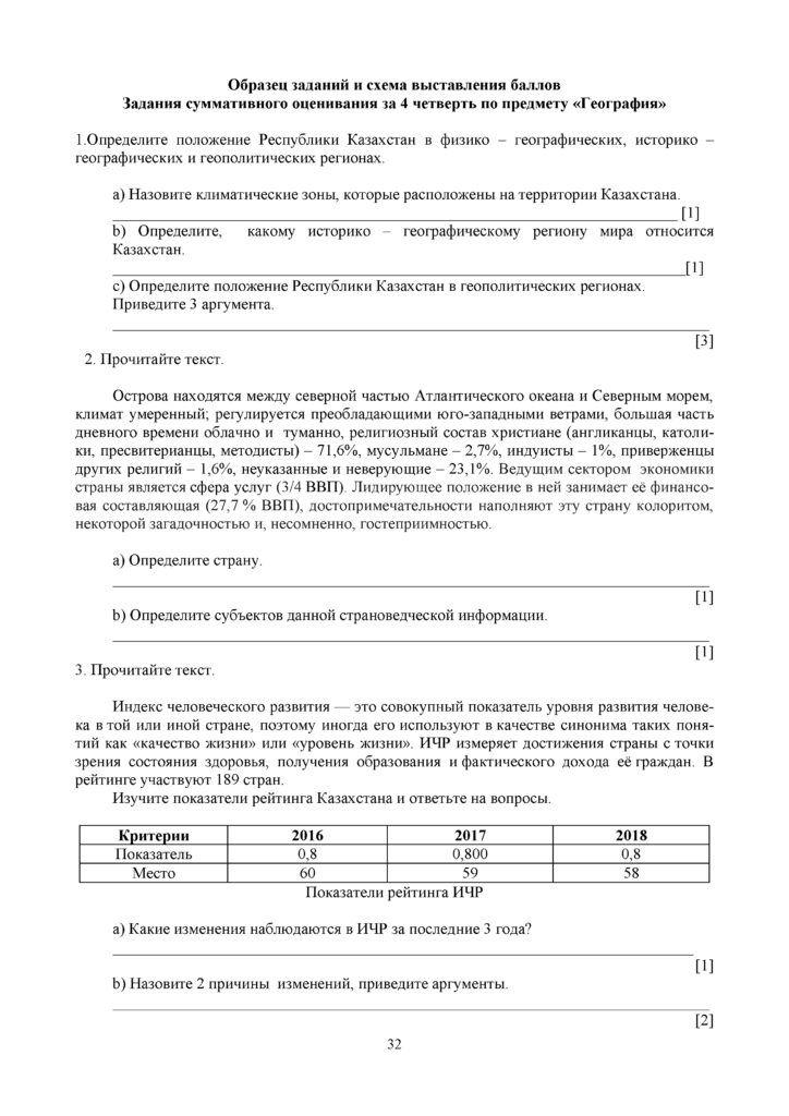 SOCh_GEOGRAFIYa_11_kl_OGN_RUS(31)