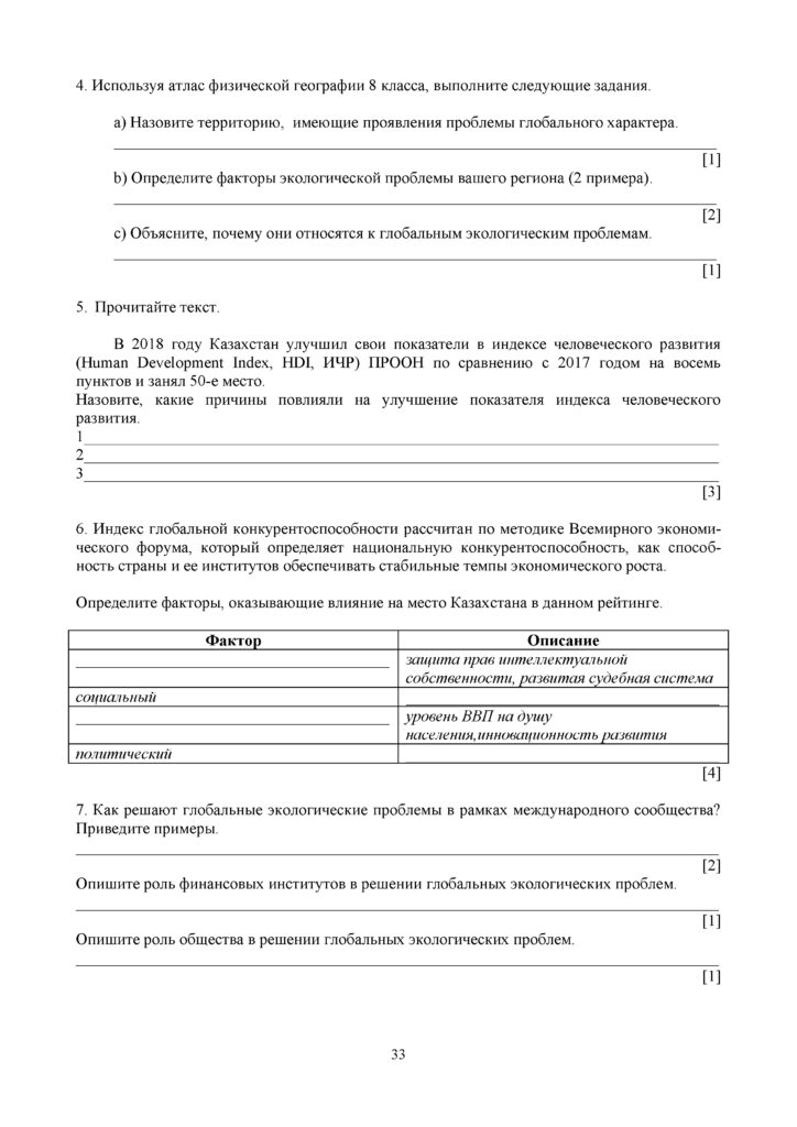 SOCh_GEOGRAFIYa_11_kl_OGN_RUS(32)