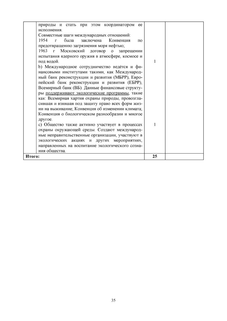 SOCh_GEOGRAFIYa_11_kl_OGN_RUS(34)