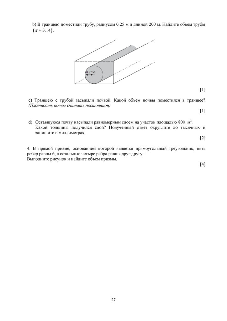 SOCh_Geometria_11_klass_EMN_rus(26)