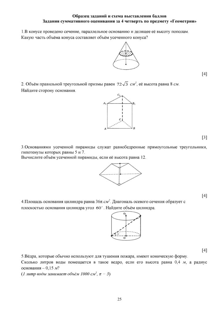 SOCh_Geometria_11_klass_OGN_rus(24)
