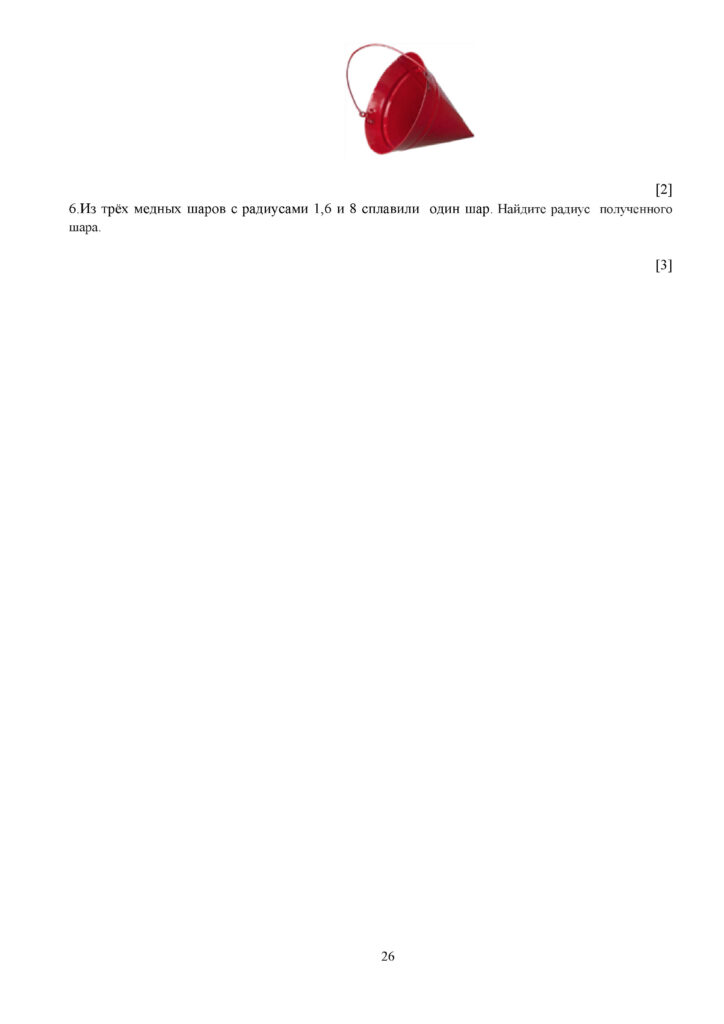 SOCh_Geometria_11_klass_OGN_rus(25)