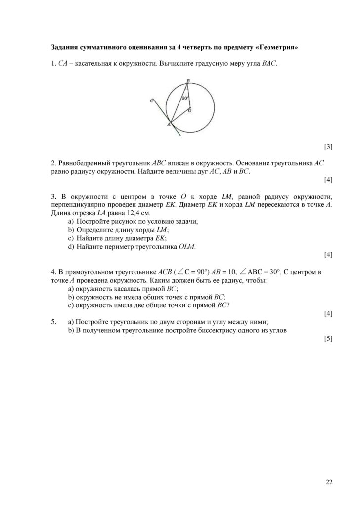 SOCh_Geometria_7klass-page-022