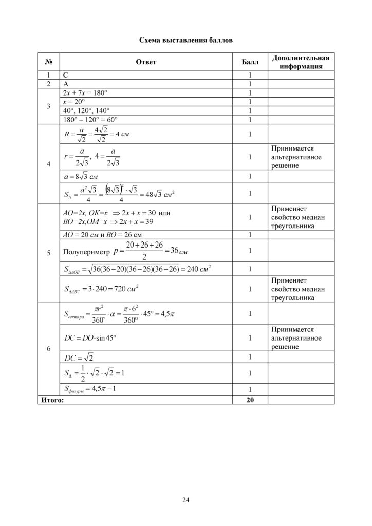 SOCh_Geometria_9klass(23)