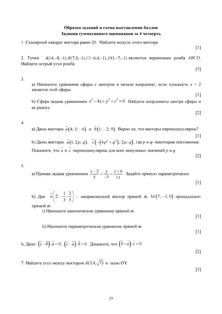 SOCh_Geometria_EMN_10_klass_rus(24)
