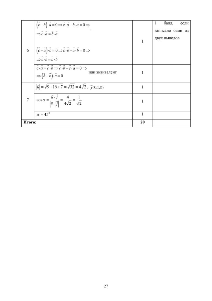 SOCh_Geometria_EMN_10_klass_rus(26)
