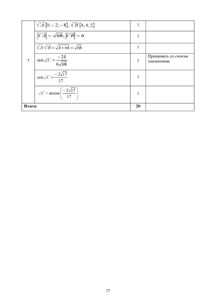 SOCh_Geometria_OGN_10_klass_rus(26)