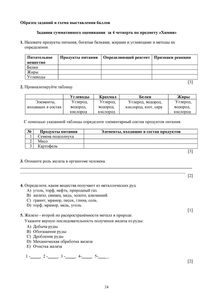 soch_himiya_7cl_rus-converted-page-024