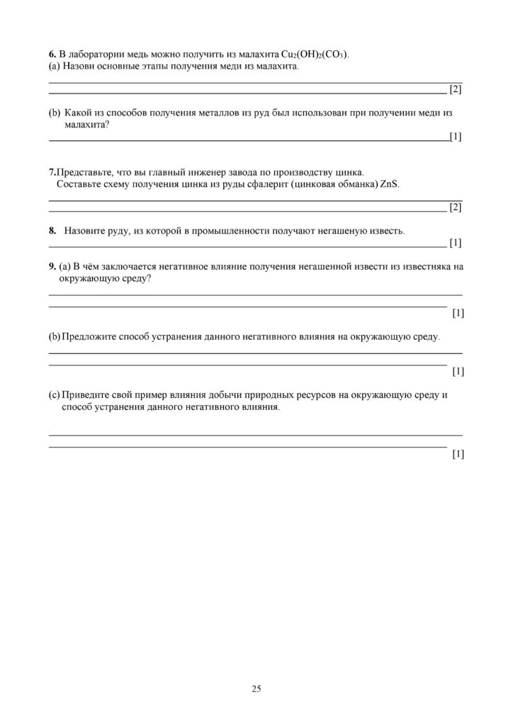 soch_himiya_7cl_rus-converted-page-025