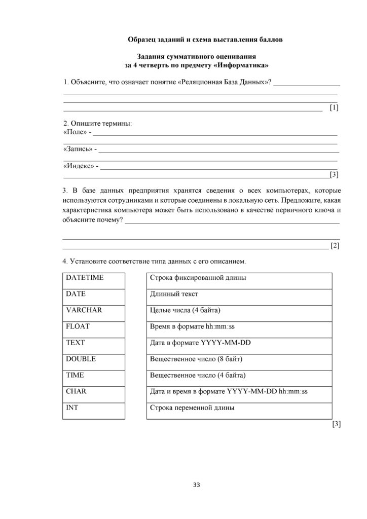 SOCh_INFORMATIKA_10_EMN_rus(32)