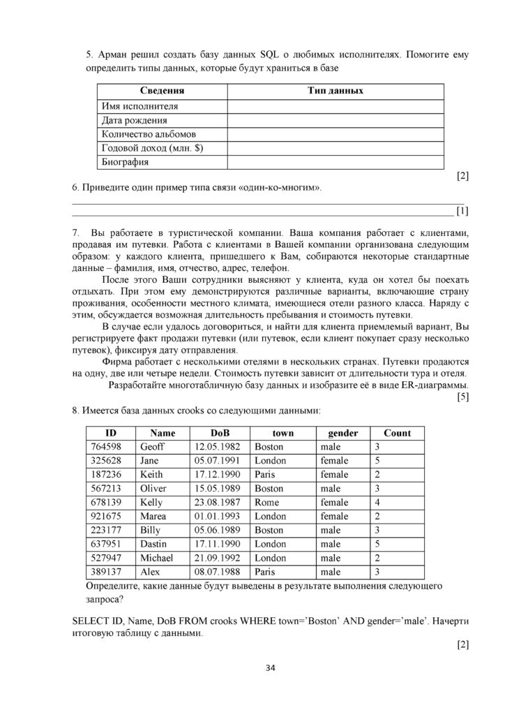 SOCh_INFORMATIKA_10_EMN_rus(33)