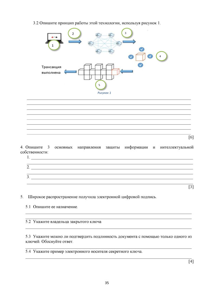 SOCh_Informatika_11_klass_EMN_rus(34)
